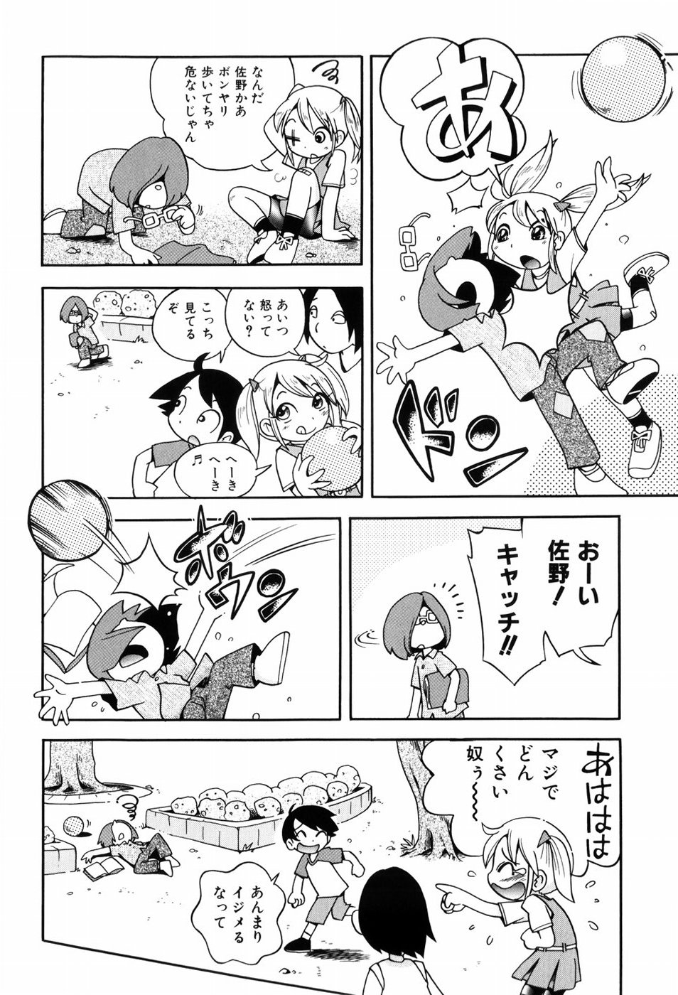 Koinu no Shippo to Osatou to page 7 full