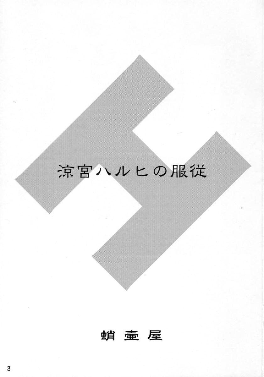 Suzumiya Haruhi no Fukujyu page 3 full