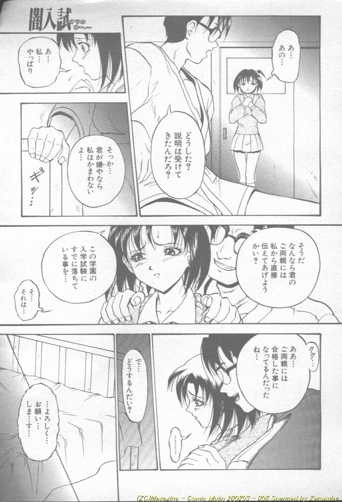 Comic Mujin 2002-03 page 9 full