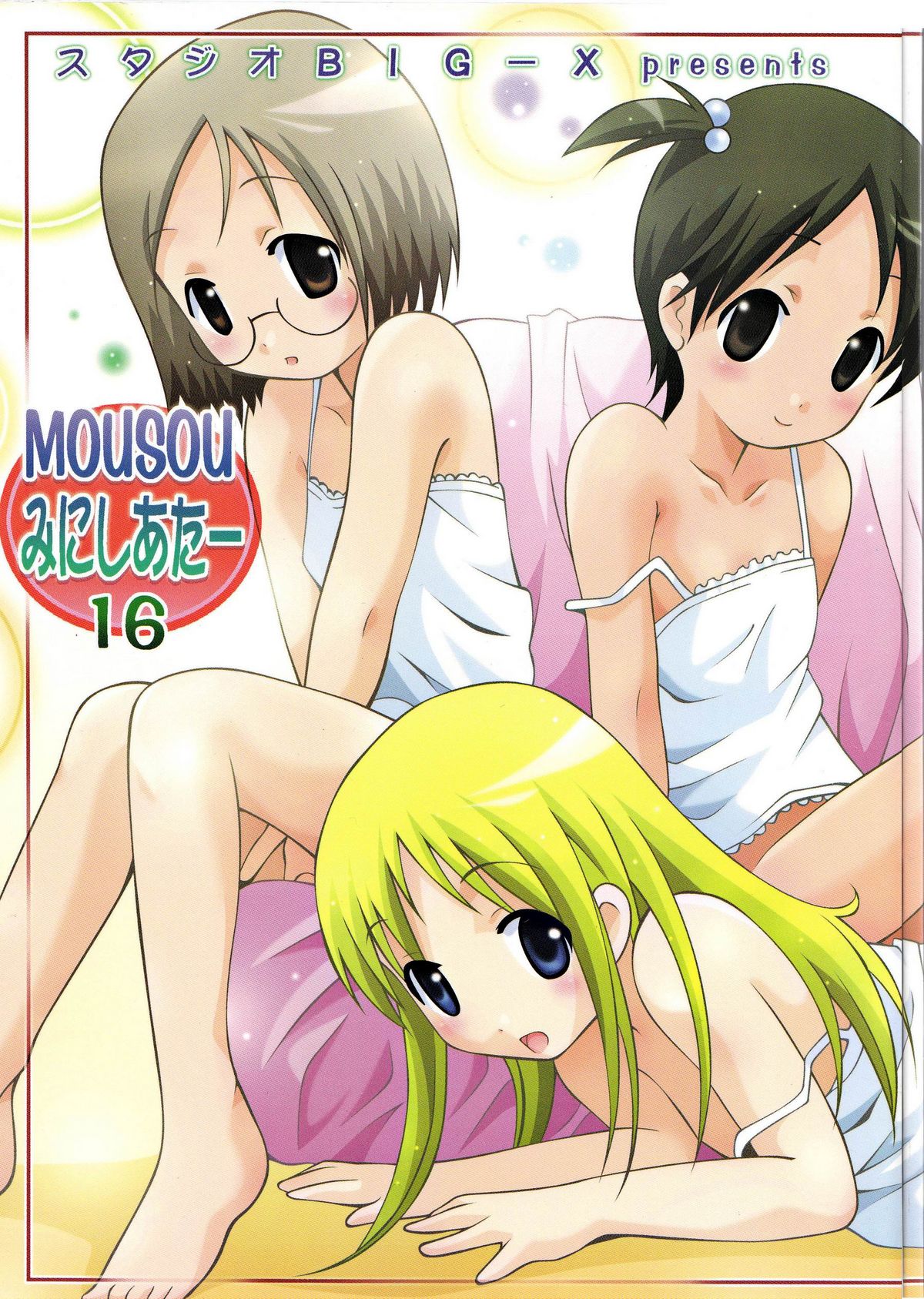 Mousou Mini Theater 16 page 1 full
