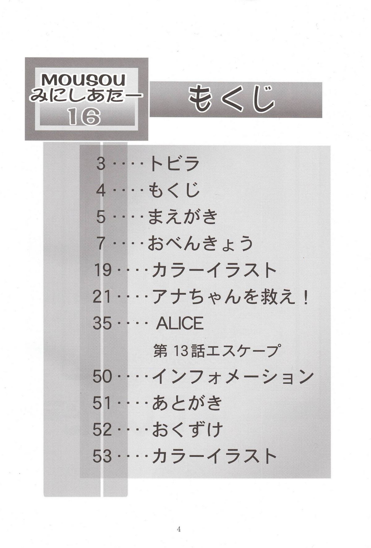 Mousou Mini Theater 16 page 3 full