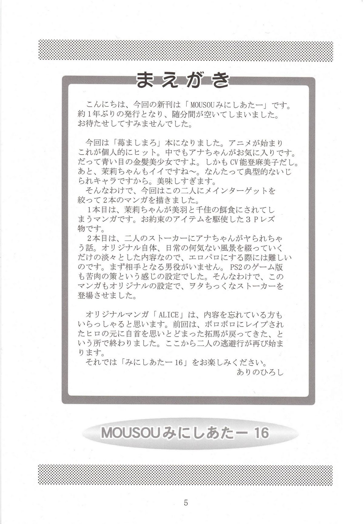 Mousou Mini Theater 16 page 4 full