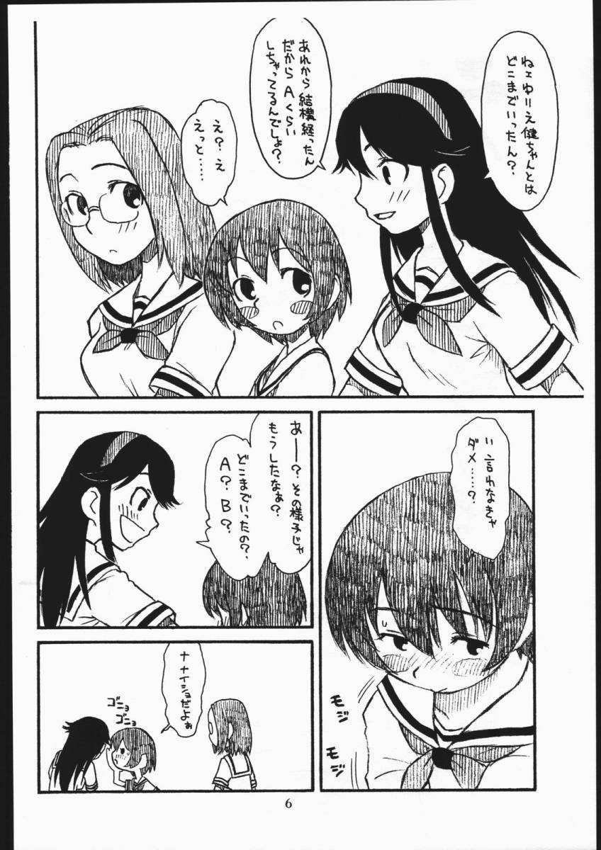 Kamidanomi page 5 full