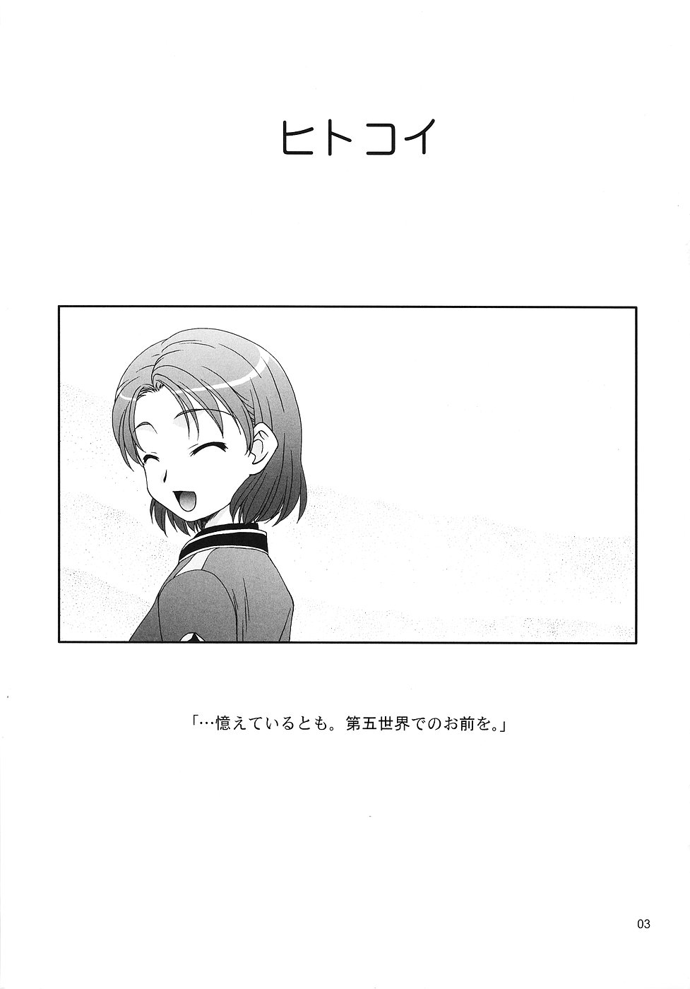 Hitokoi page 2 full