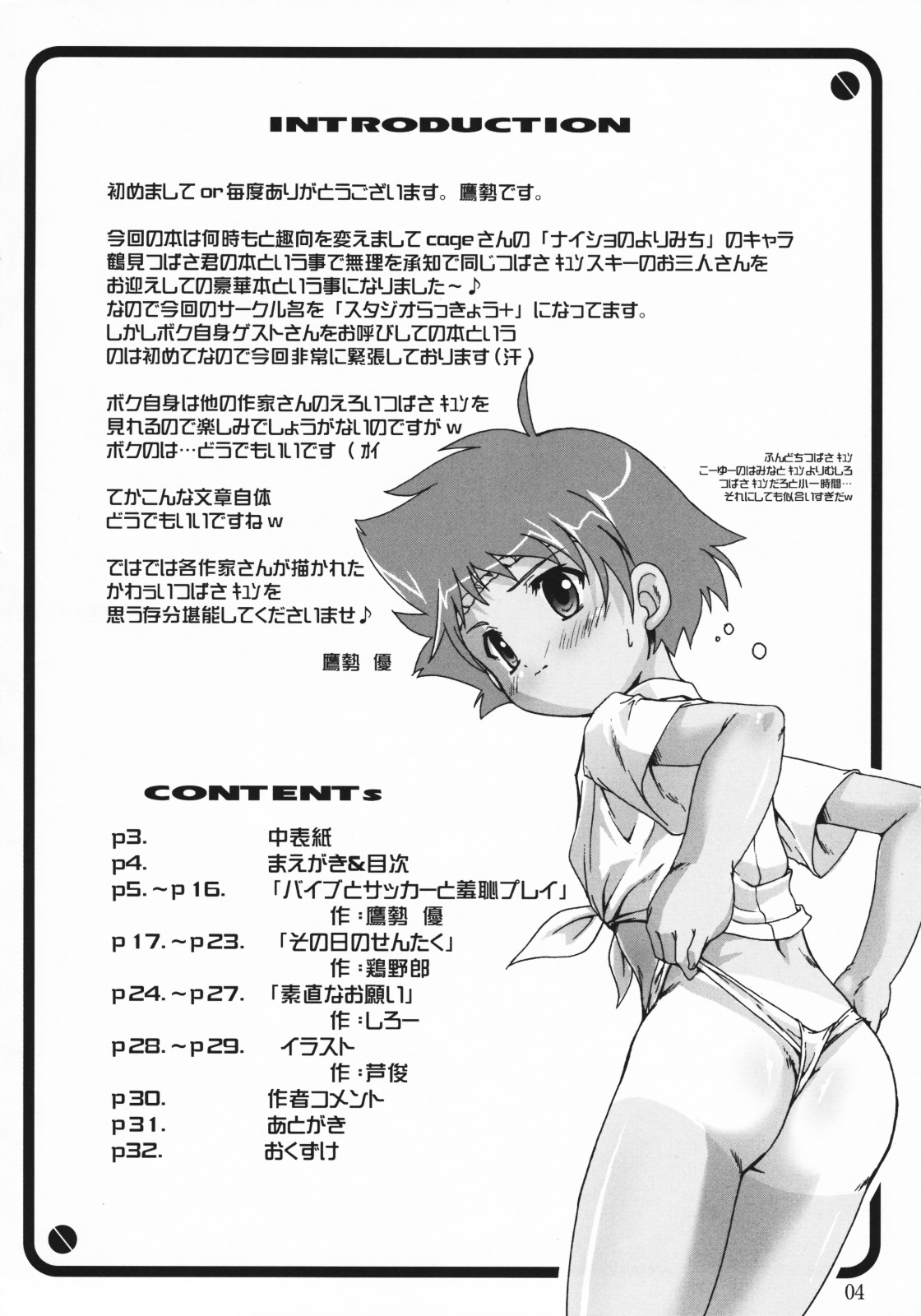 Tsubasa x4 no Naisho page 3 full