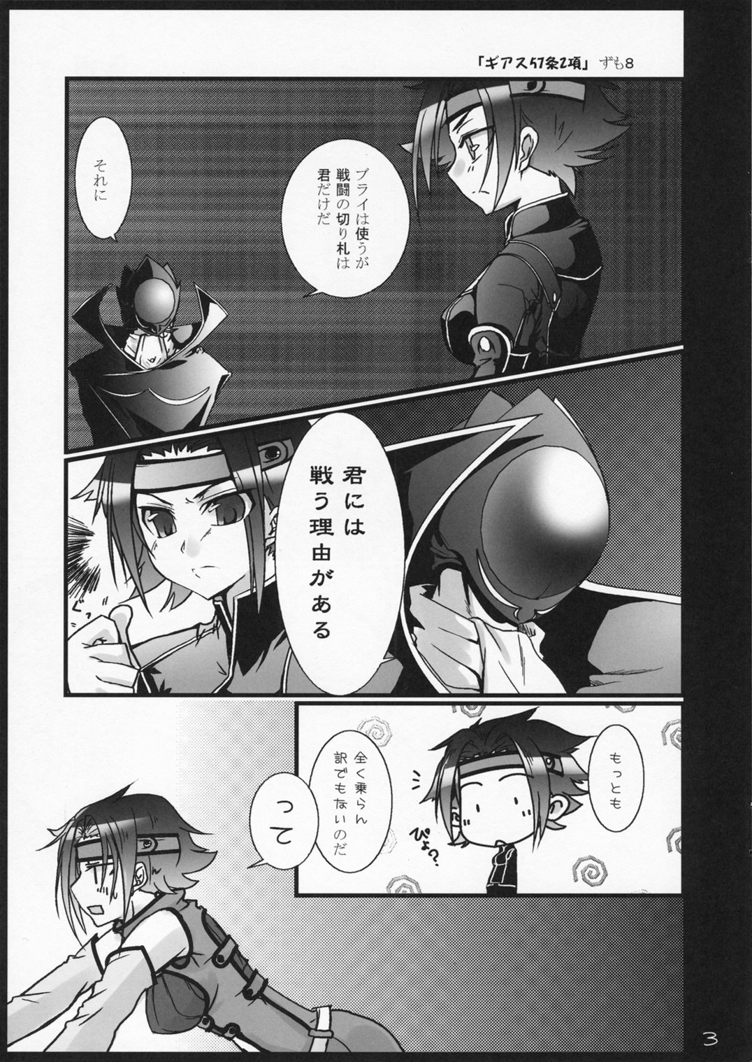 Without Restraint page 2 full