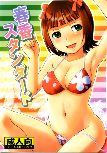 HARUKA STANDARD cover