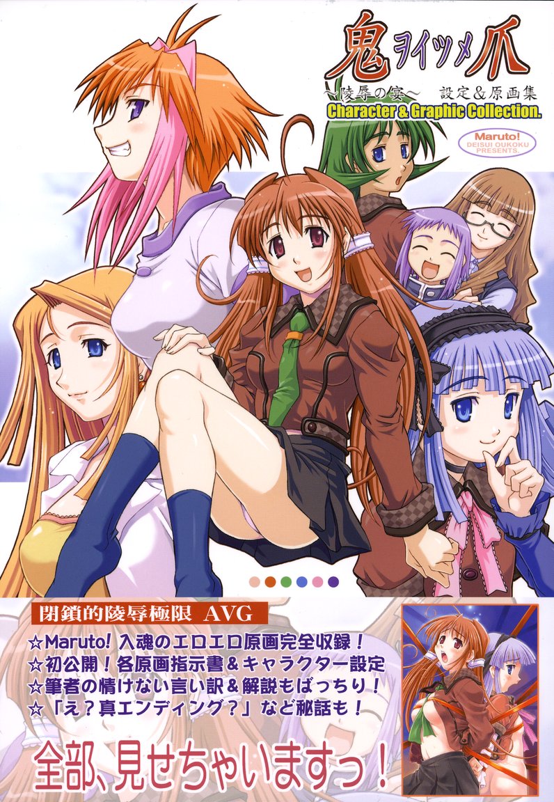 Woitsume ~Ryoujoku No Utage~ Settei &amp; Mangashuu page 1 full