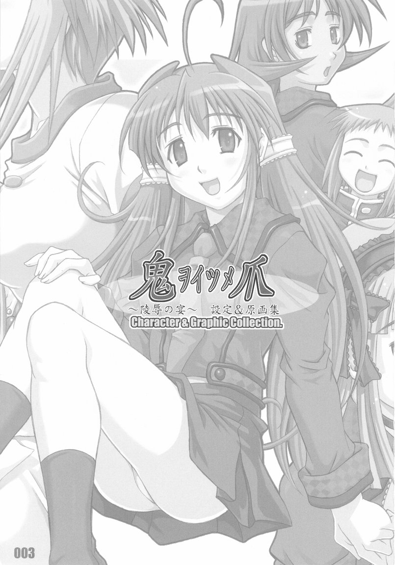 Woitsume ~Ryoujoku No Utage~ Settei &amp; Mangashuu page 3 full