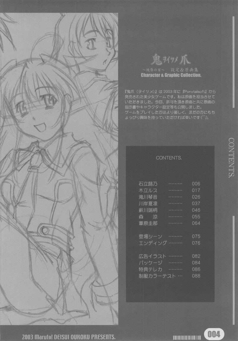 Woitsume ~Ryoujoku No Utage~ Settei &amp; Mangashuu page 4 full