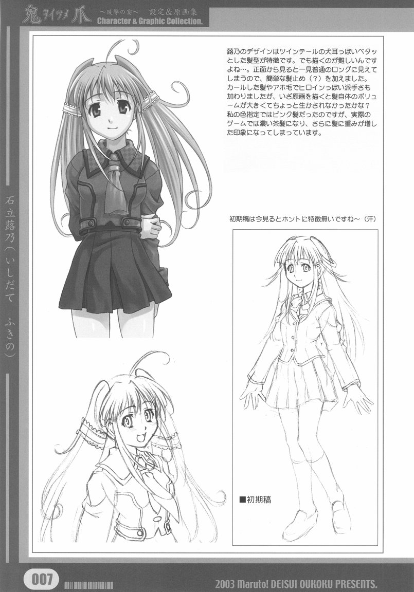 Woitsume ~Ryoujoku No Utage~ Settei &amp; Mangashuu page 7 full