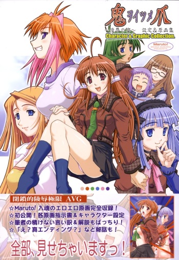 Woitsume ~Ryoujoku No Utage~ Settei &amp; Mangashuu cover