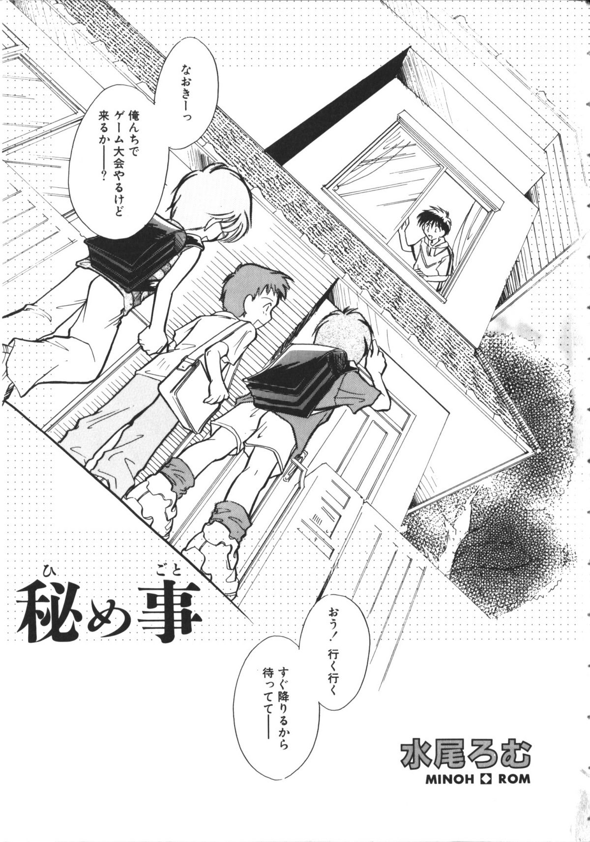 NAMI Joshikousei Anthology Vol. 1 - Yamato Nadeshiko Hen page 6 full