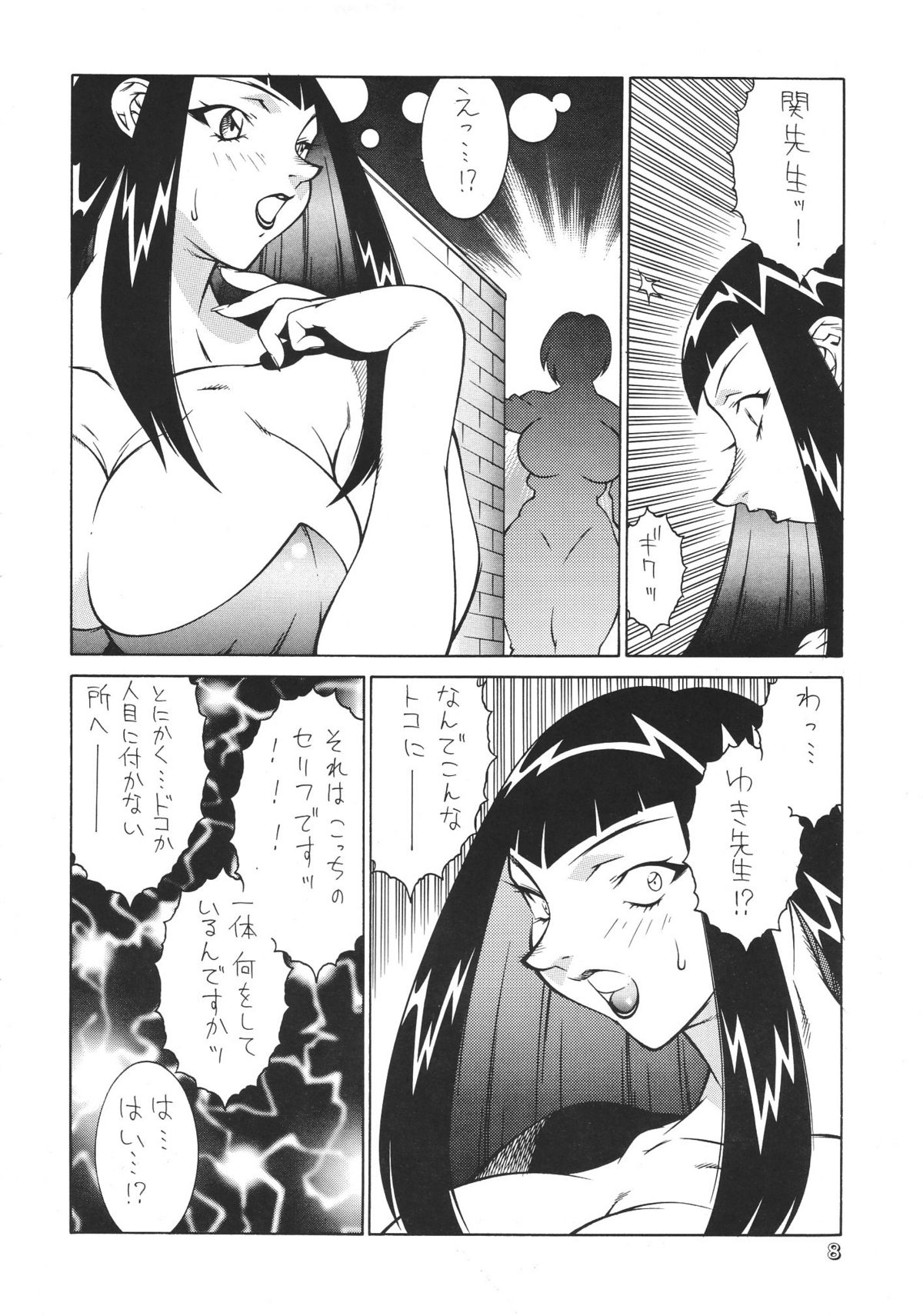 Seki Sensei No Kagai Jisshuu page 7 full