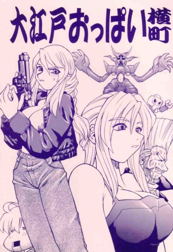 Ooedo Oppai Yokochou cover