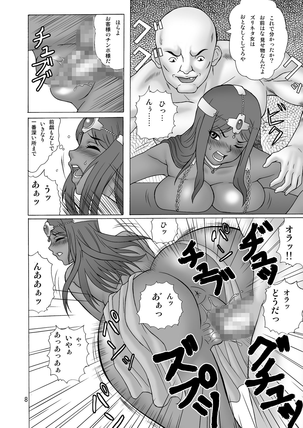 Hataraku Onee-san page 8 full