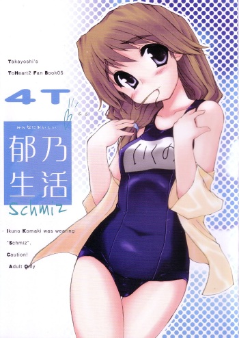 Ikuno Seikatsu Schmiz cover