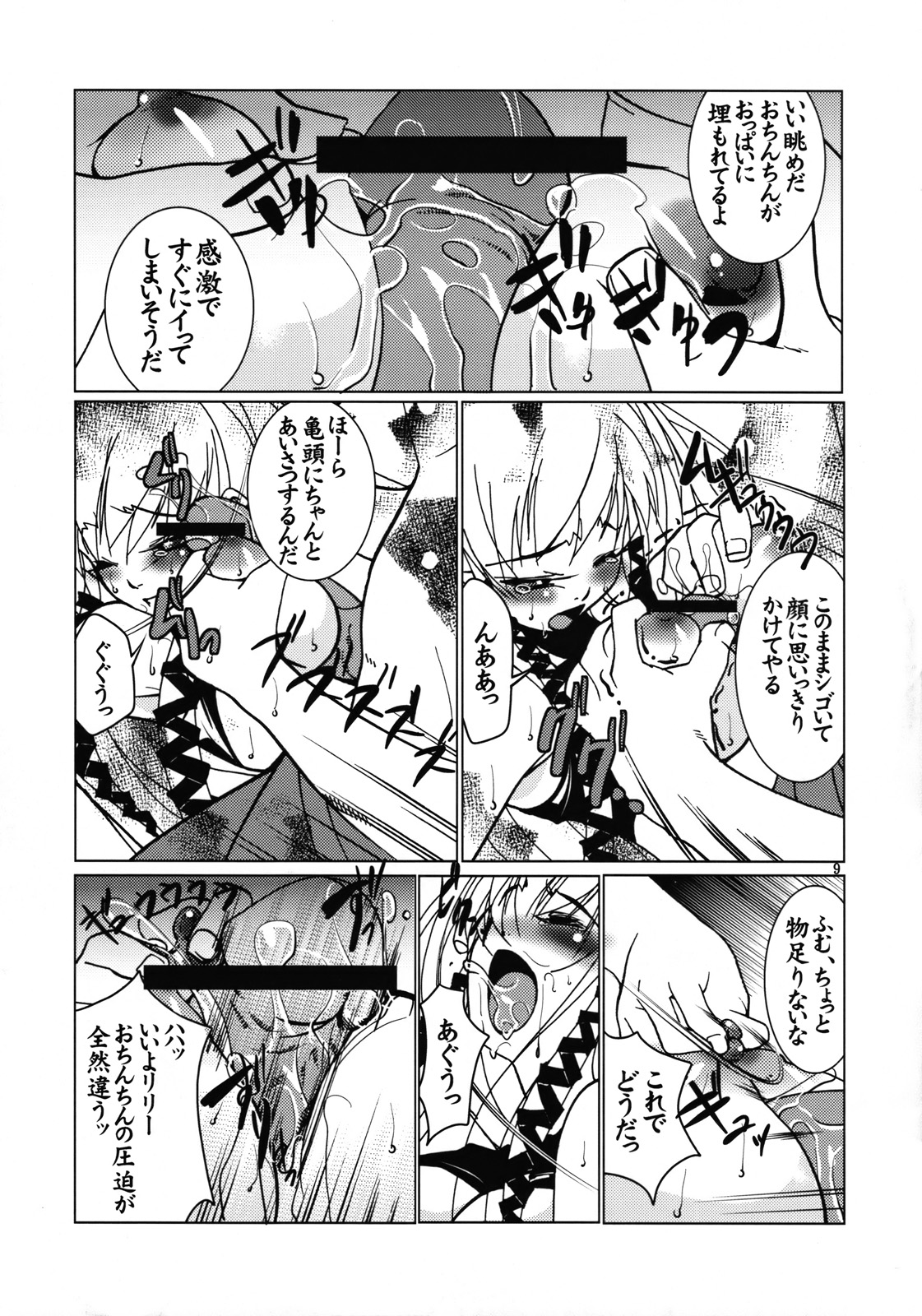 Rakuen Jigoku page 10 full
