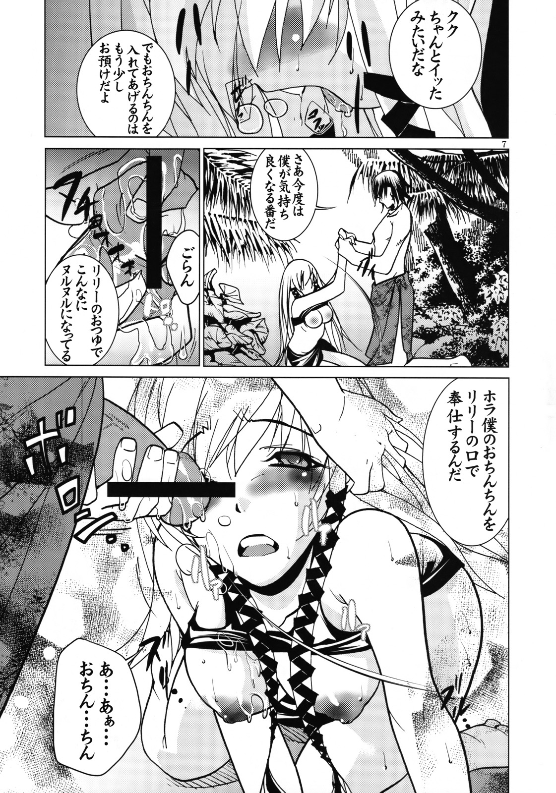 Rakuen Jigoku page 8 full