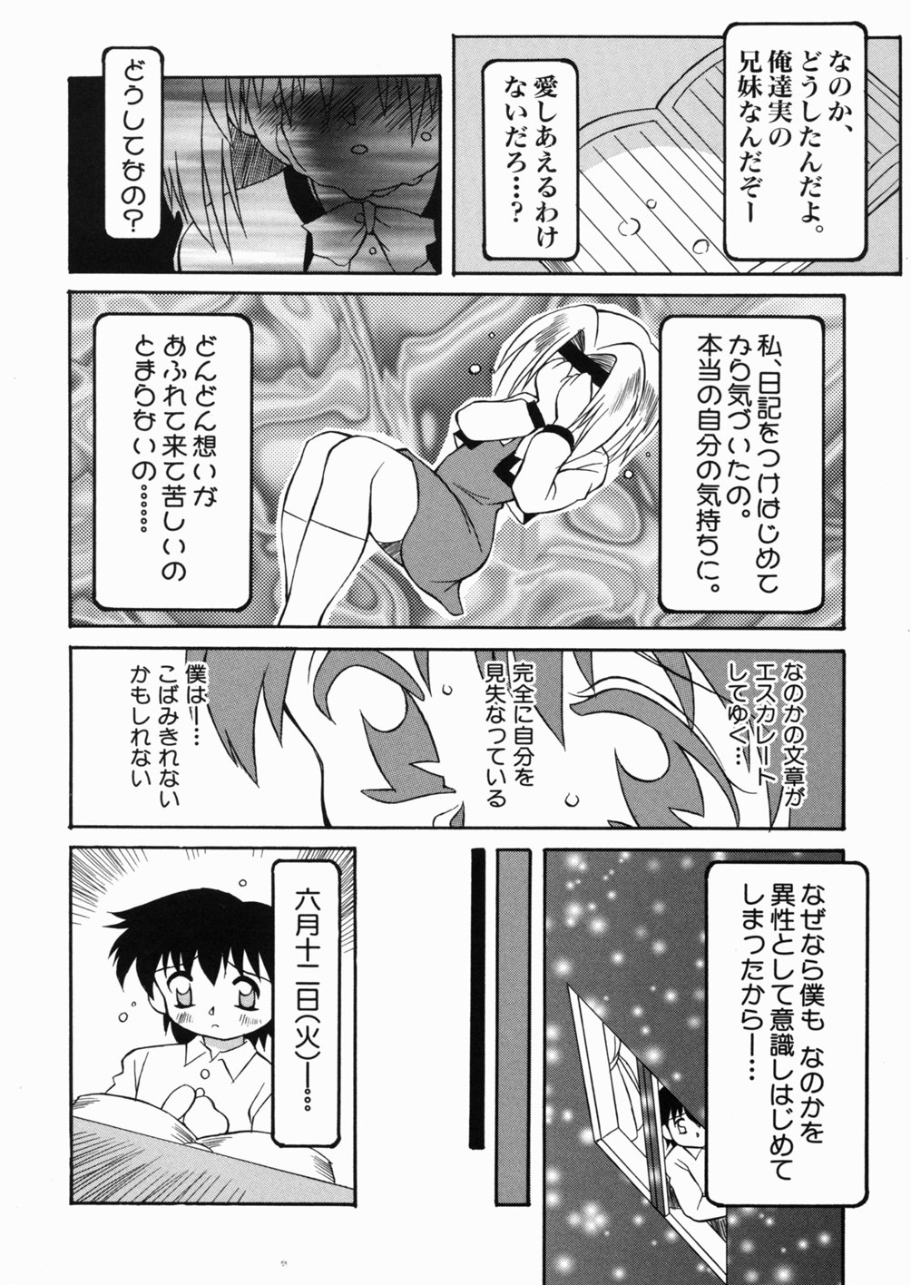 Lolikko no Himitsu page 10 full