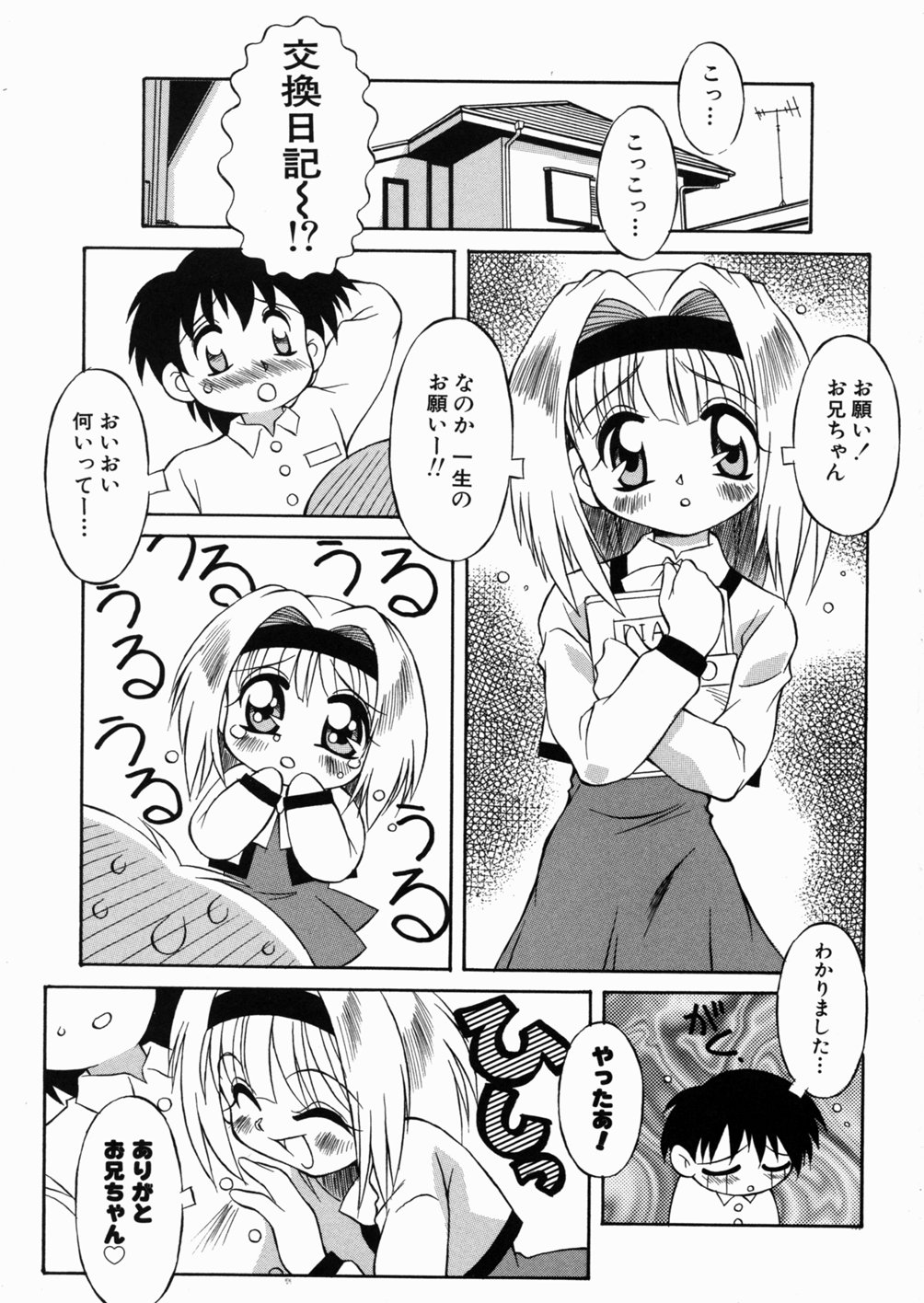 Lolikko no Himitsu page 5 full