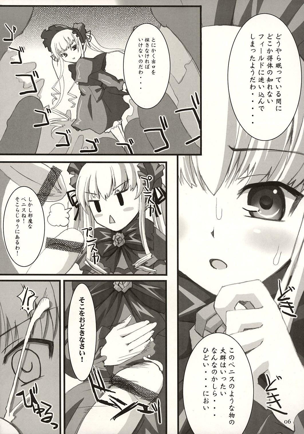 Royal Milk Doll page 5 full