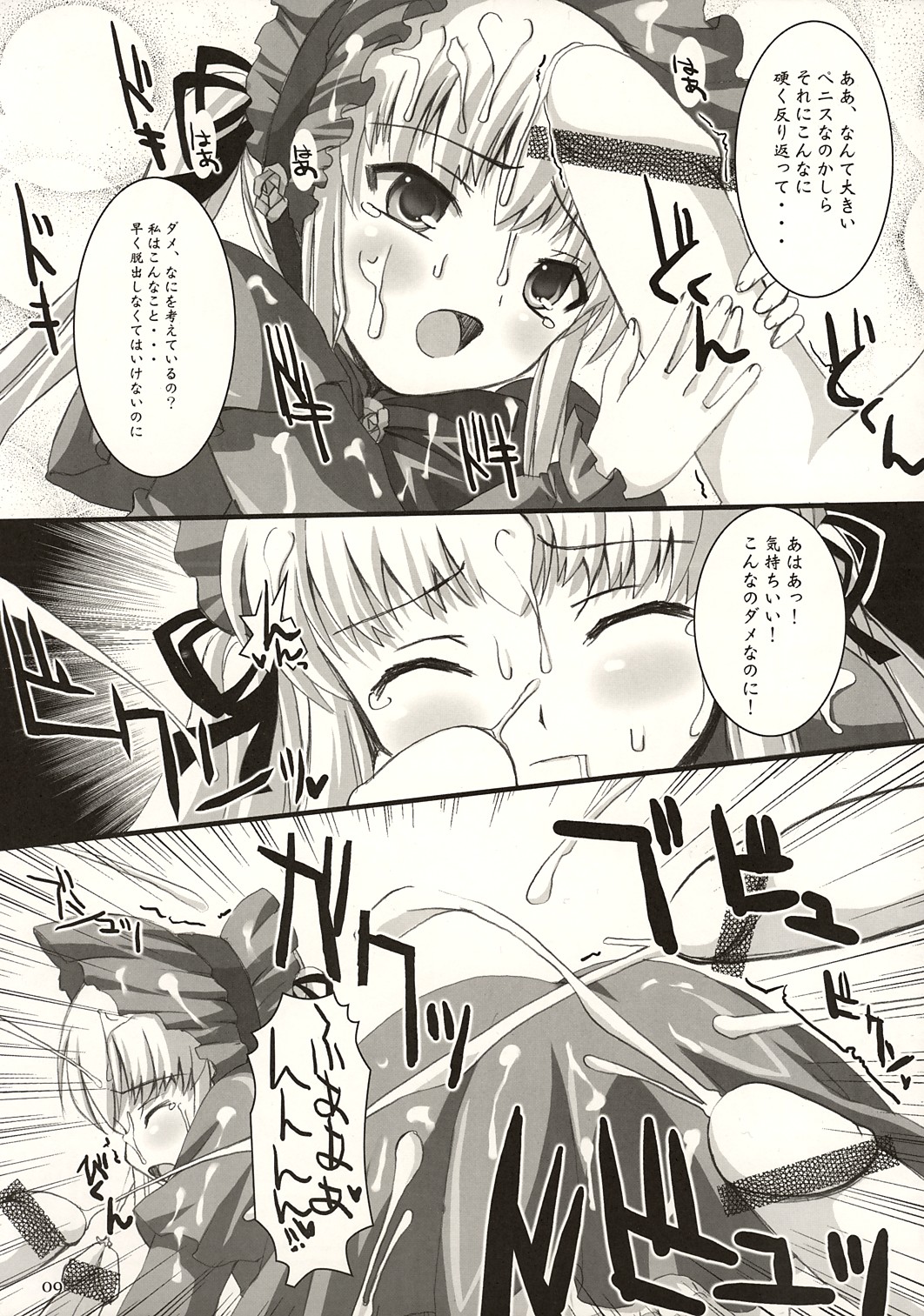 Royal Milk Doll page 8 full