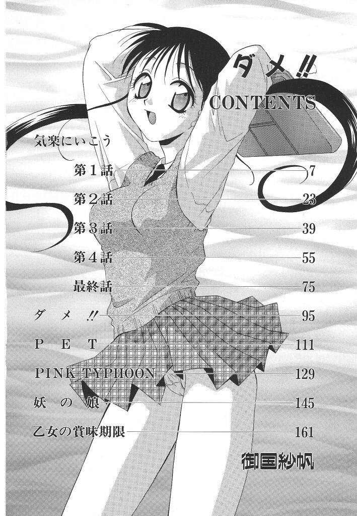 Dame!! page 6 full