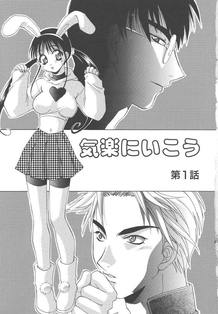 Dame!! page 7 full
