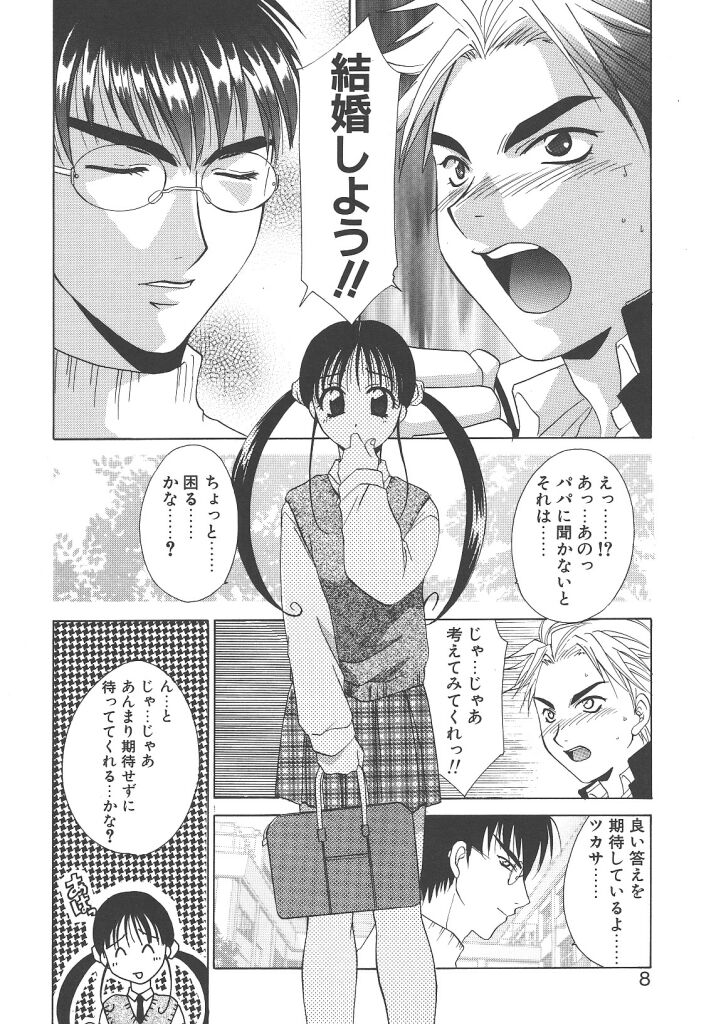 Dame!! page 8 full