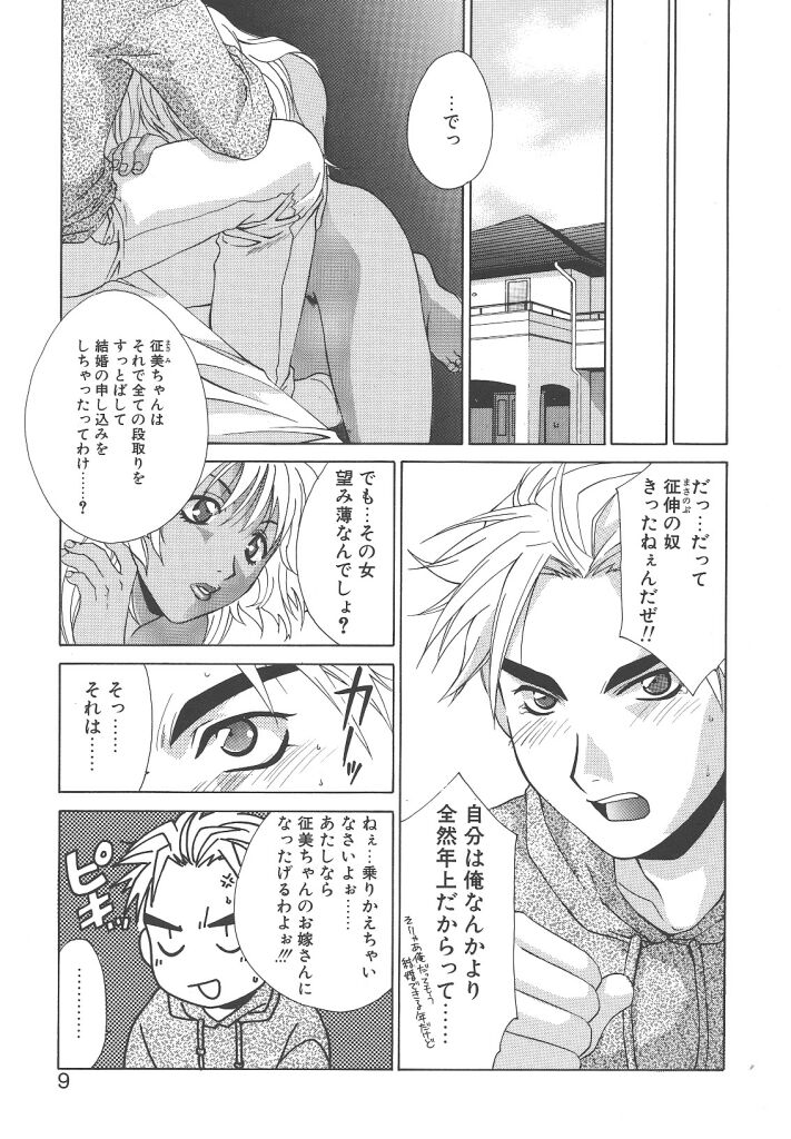 Dame!! page 9 full