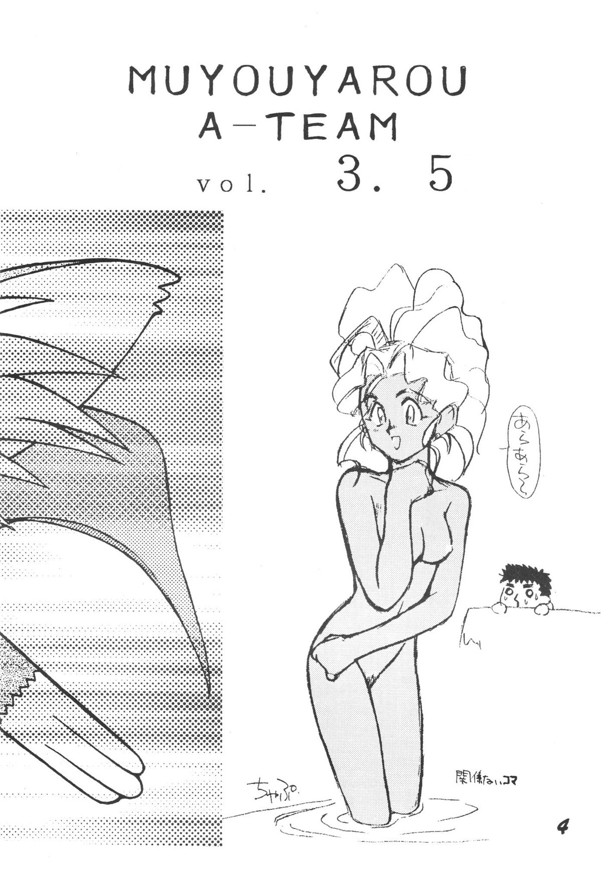 Muyou Yarou A-Team 3.5 Hakka Ryouran page 3 full