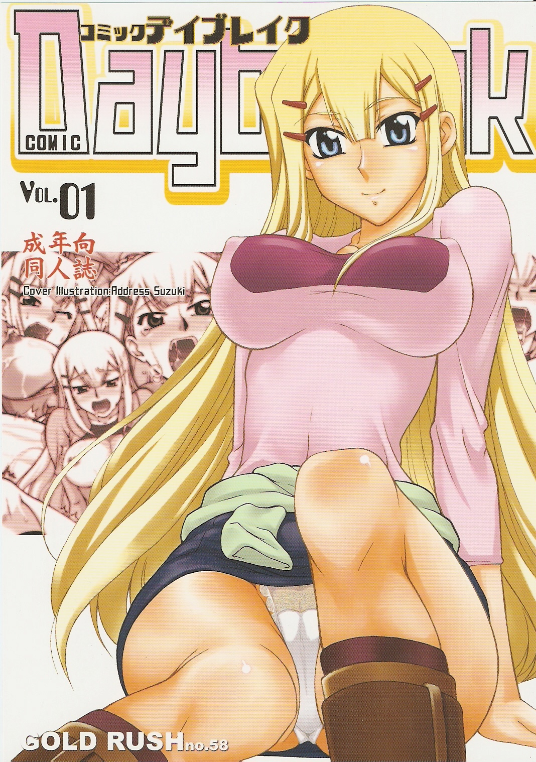 COMIC Daybreak Vol.01 page 1 full