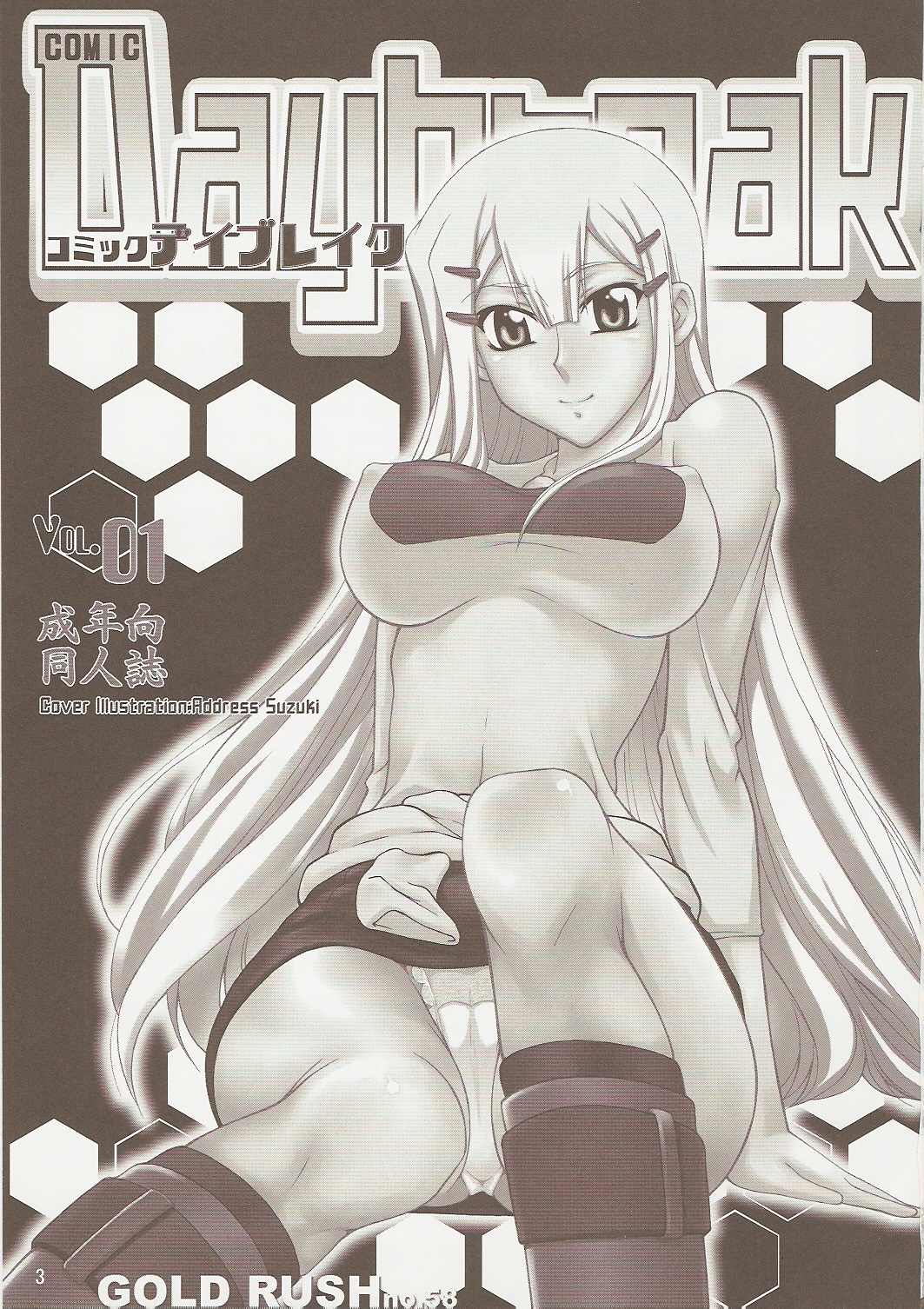 COMIC Daybreak Vol.01 page 2 full