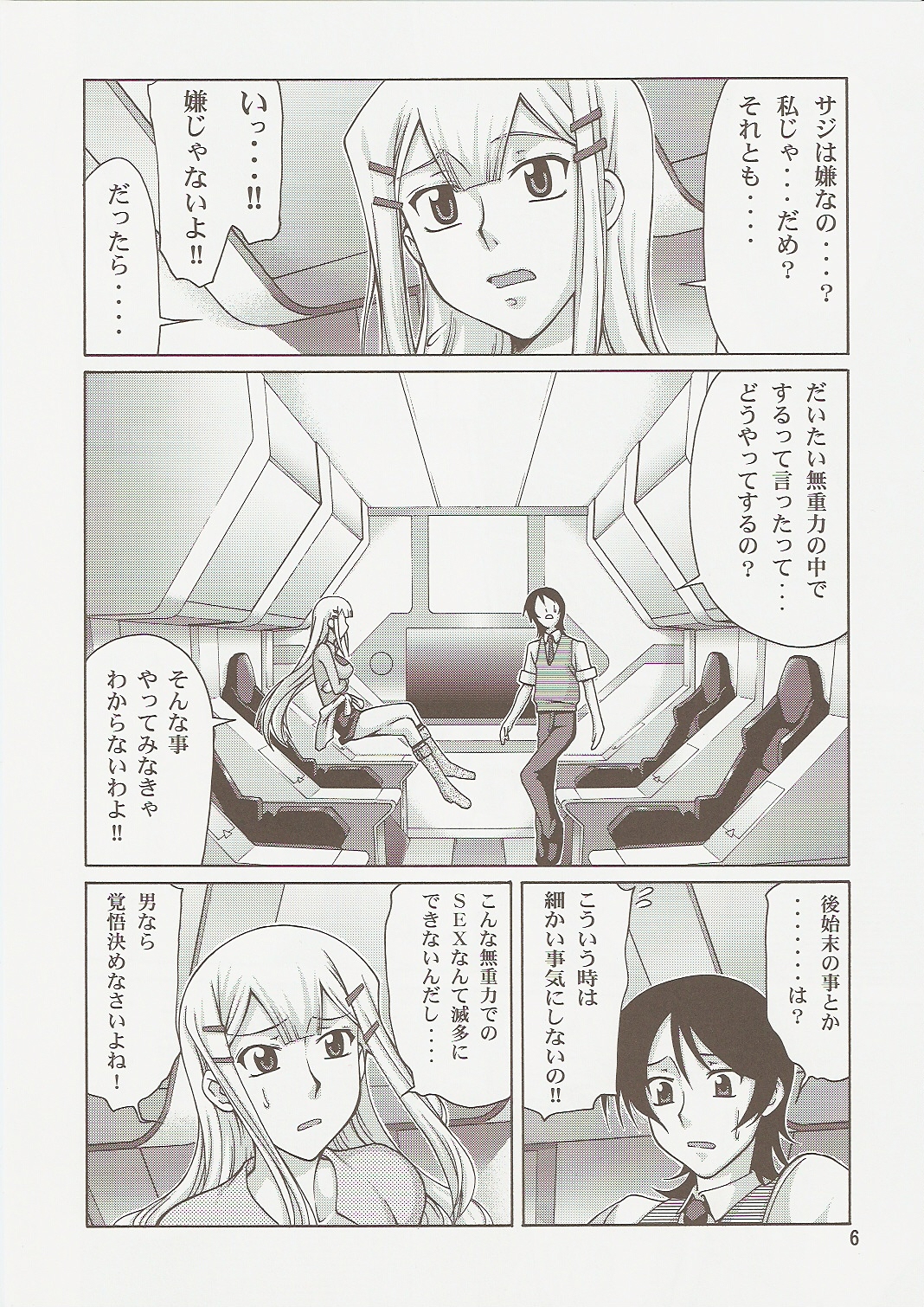 COMIC Daybreak Vol.01 page 5 full