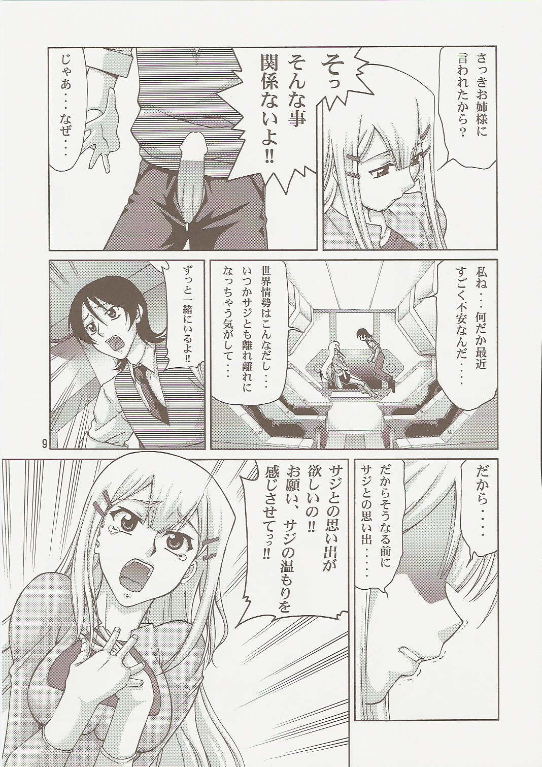COMIC Daybreak Vol.01 page 8 full