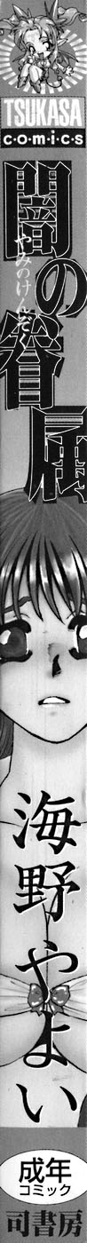 Yami no Kenzoku page 3 full