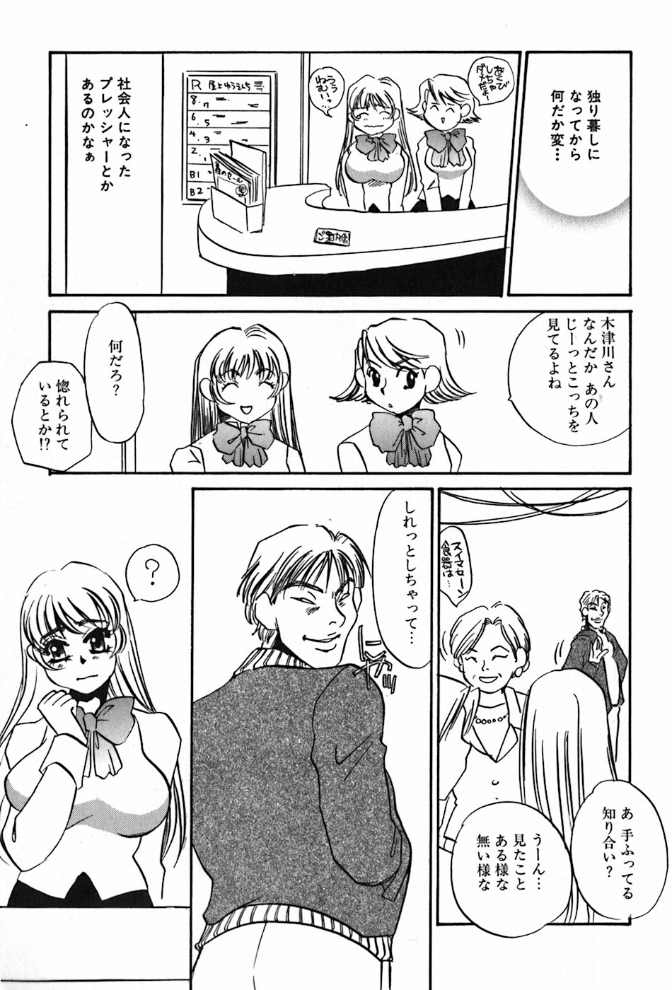 Yami no Kenzoku page 9 full