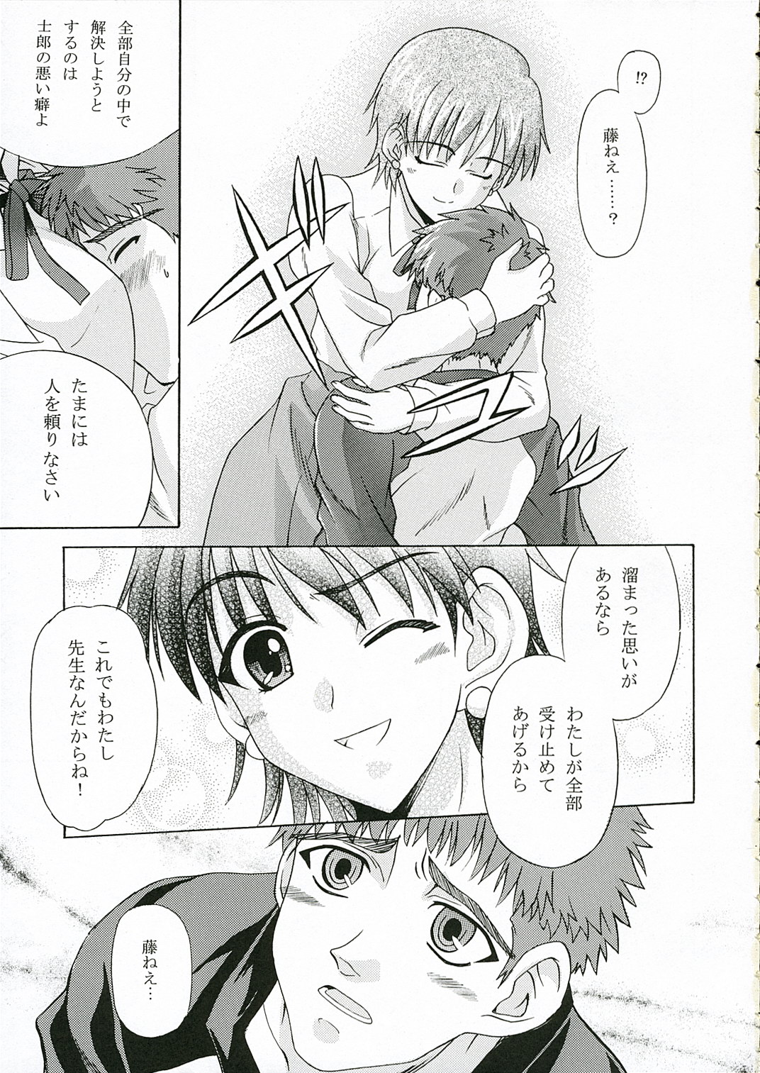 TIGER! TIGER! TIGER! page 7 full
