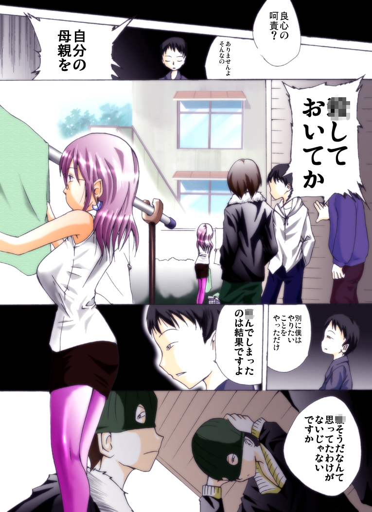 Yokubou Kaiki Dai 228 Shou -Ero you Ryoujoku Gekijou 2 Boku-tachi ga Tomodachi no Haha o Okashimashita.- page 2 full