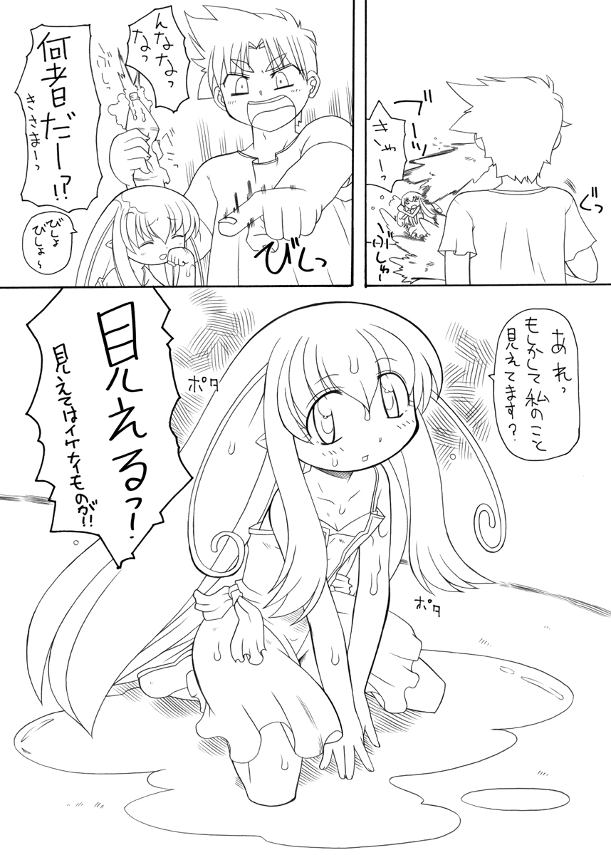 PETbottle Fairy Marimo page 3 full