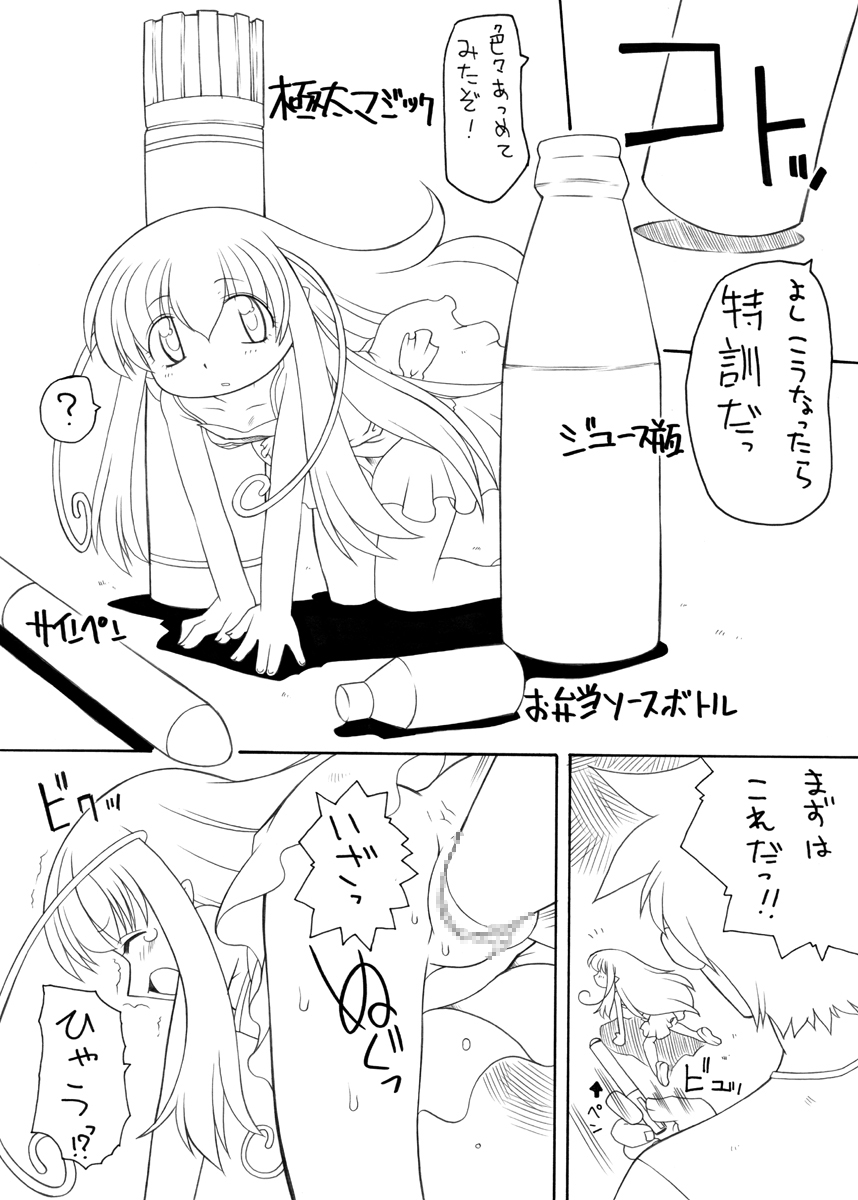 PETbottle Fairy Marimo page 8 full