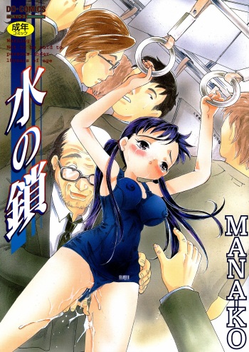 Mizu no Kusari cover