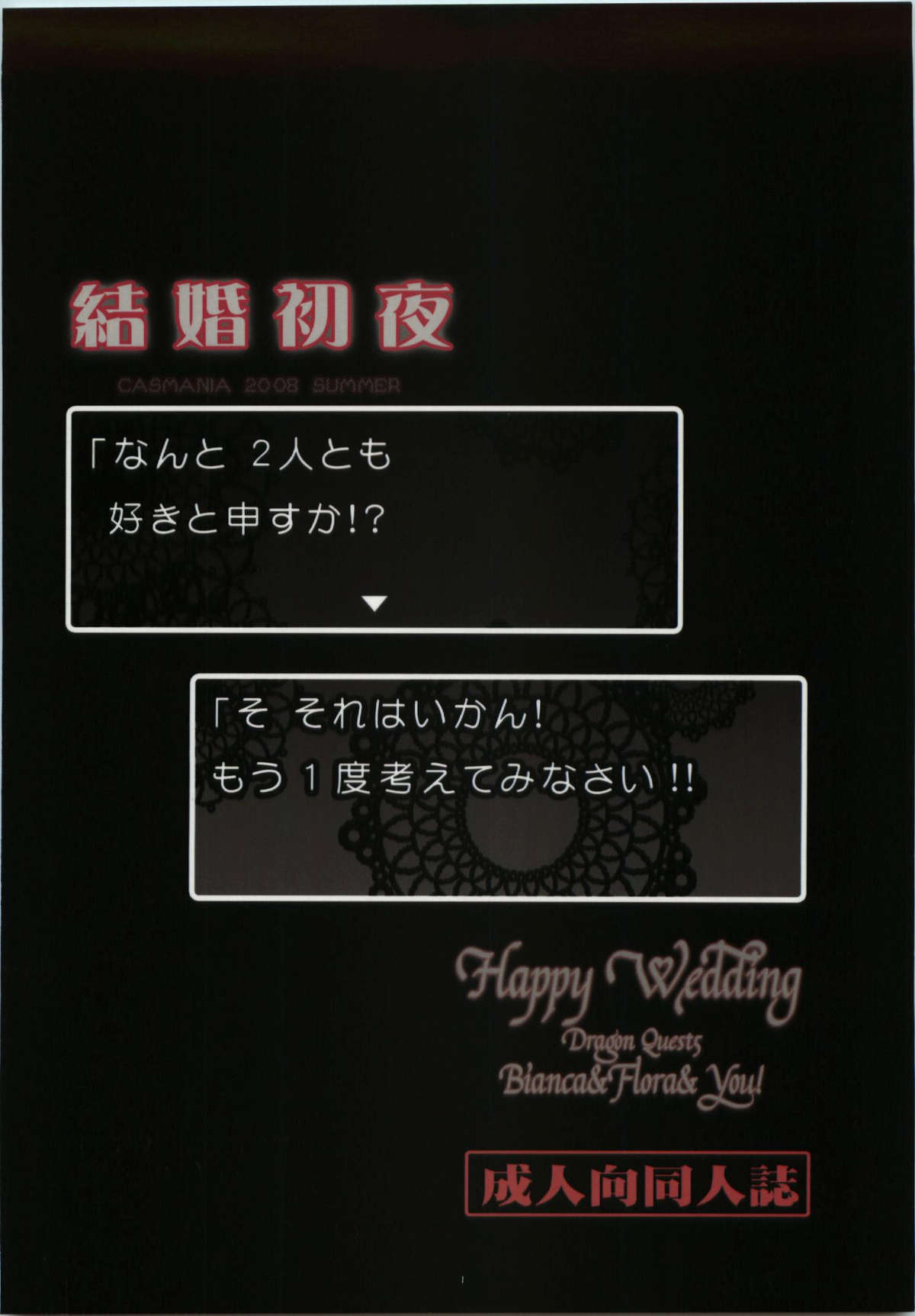 Kekkon Shoya page 2 full
