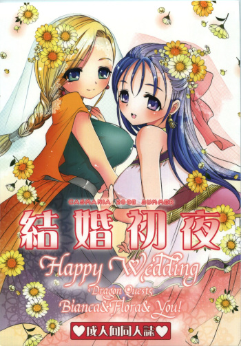 Kekkon Shoya cover