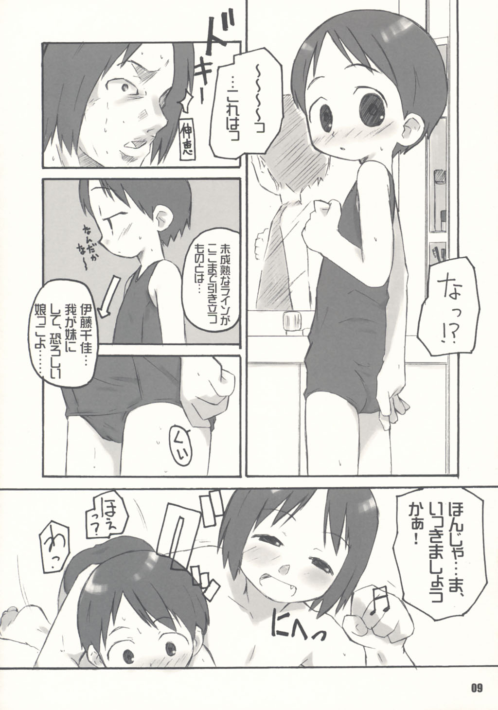 Schooly Miezy Kanzenban page 8 full