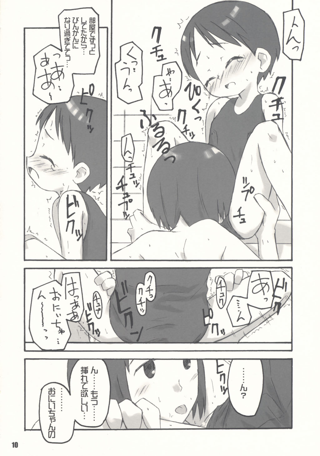 Schooly Miezy Kanzenban page 9 full
