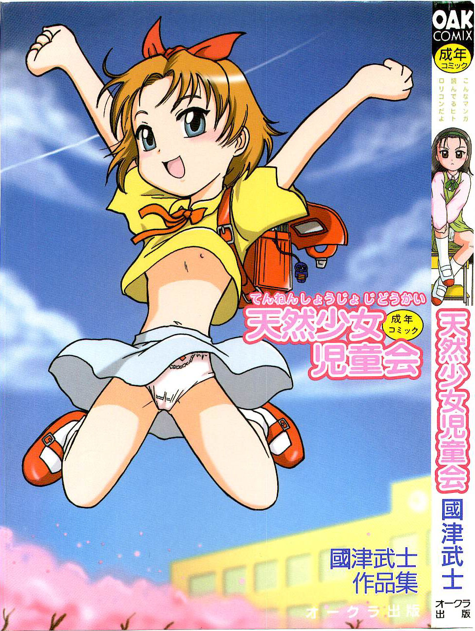 Tennen Shoujo Jidoukai page 1 full