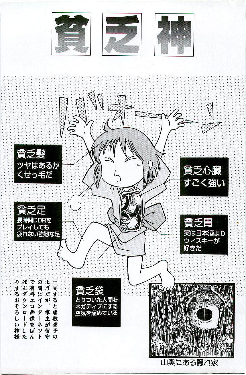 Tennen Shoujo Jidoukai page 5 full
