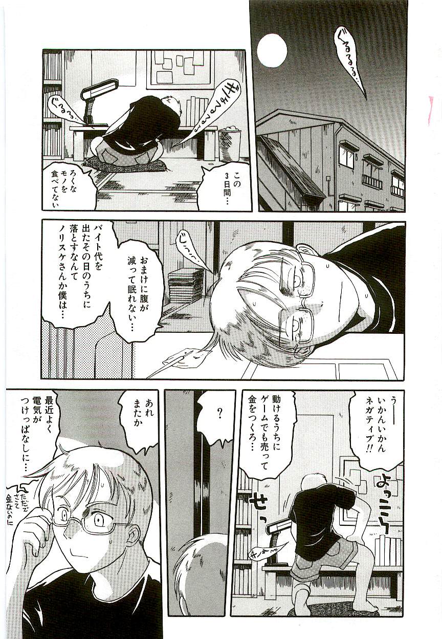 Tennen Shoujo Jidoukai page 8 full